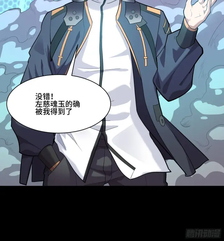漫画《星甲魂将传》035 左慈背锅？第40张图