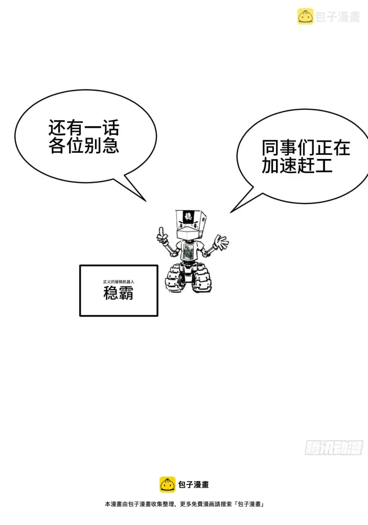 漫画《星甲魂将传》035 左慈背锅？第41张图