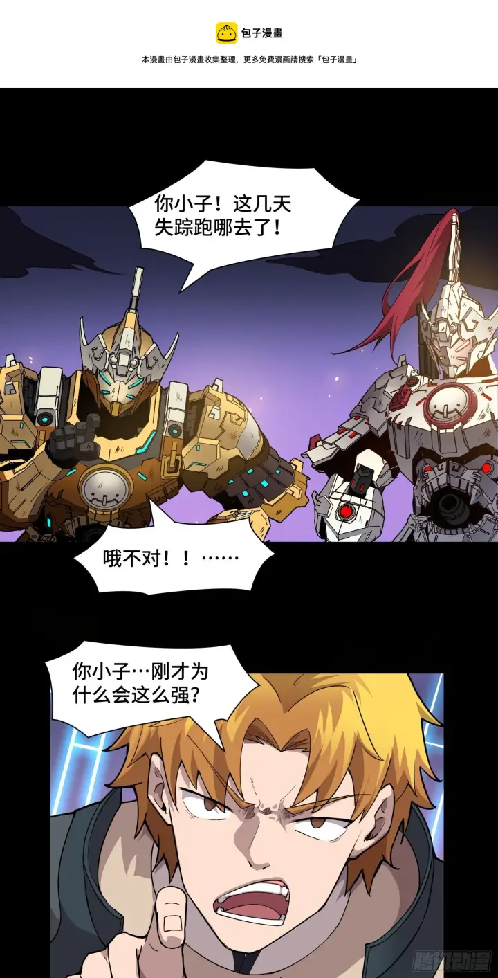 漫画《星甲魂将传》035 左慈背锅？第5张图