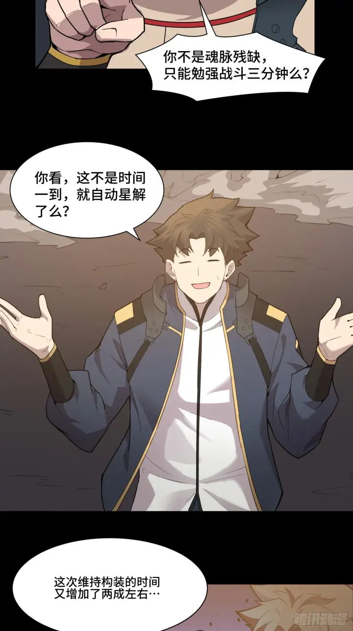 漫画《星甲魂将传》035 左慈背锅？第6张图