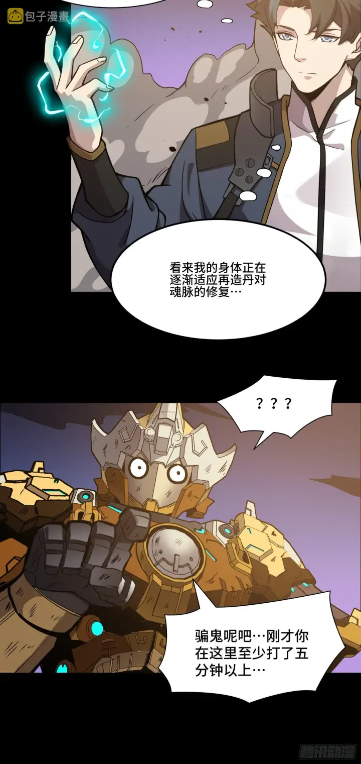 漫画《星甲魂将传》035 左慈背锅？第7张图