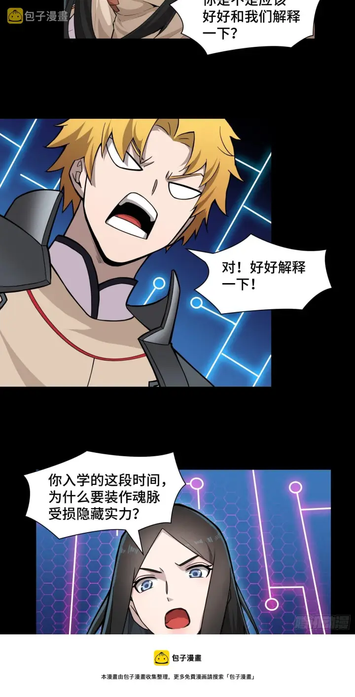 漫画《星甲魂将传》035 左慈背锅？第9张图