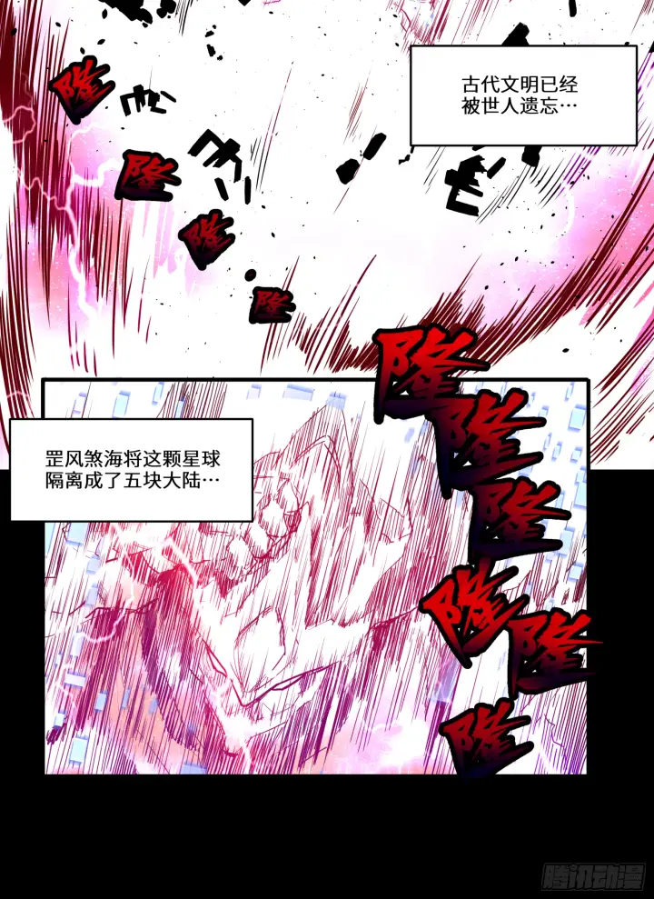 漫画《星甲魂将传》003话 绝境第14张图