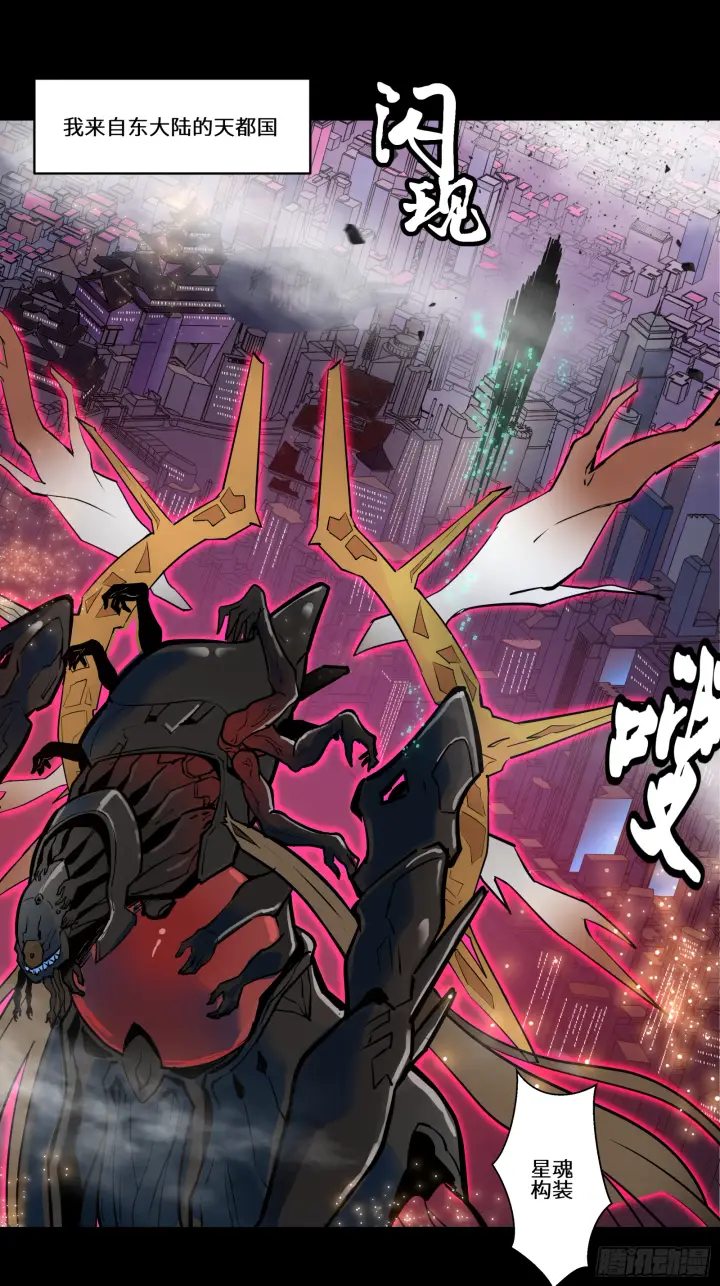漫画《星甲魂将传》003话 绝境第15张图