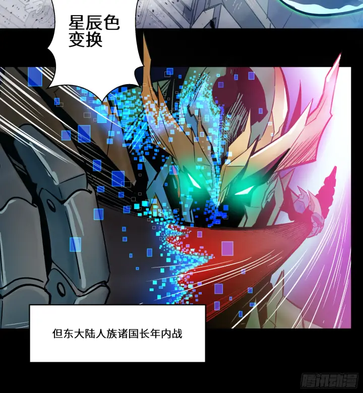 漫画《星甲魂将传》003话 绝境第18张图