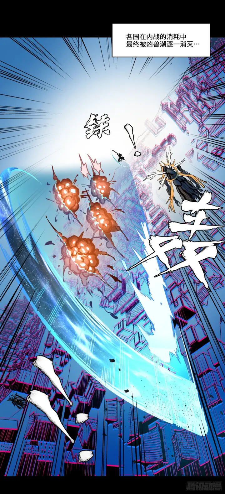 漫画《星甲魂将传》003话 绝境第19张图