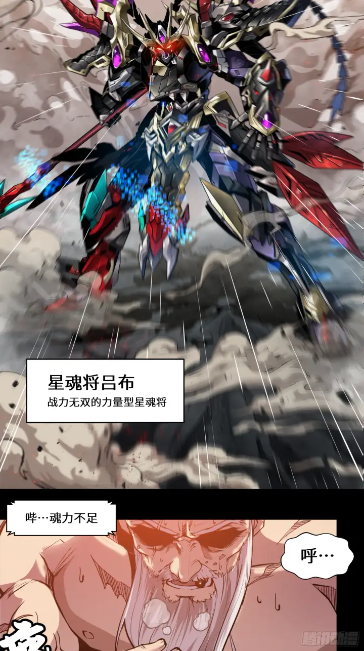 漫画《星甲魂将传》003话 绝境第2张图