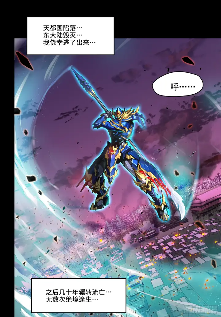 漫画《星甲魂将传》003话 绝境第20张图
