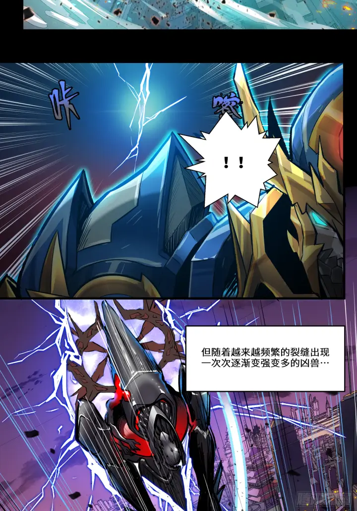 漫画《星甲魂将传》003话 绝境第21张图