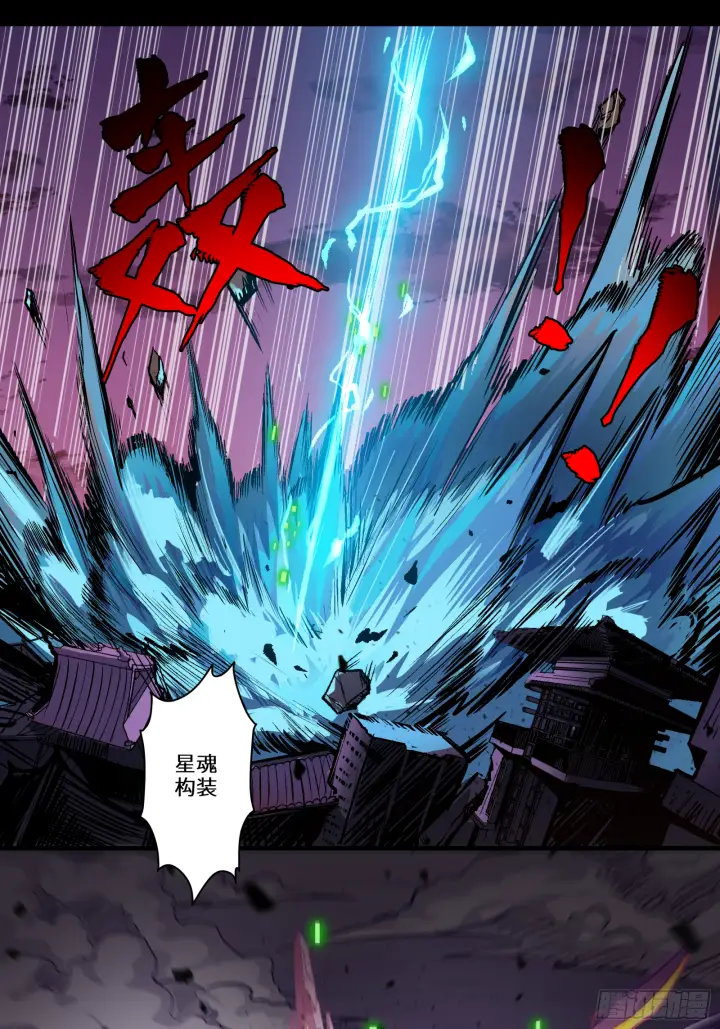 漫画《星甲魂将传》003话 绝境第23张图