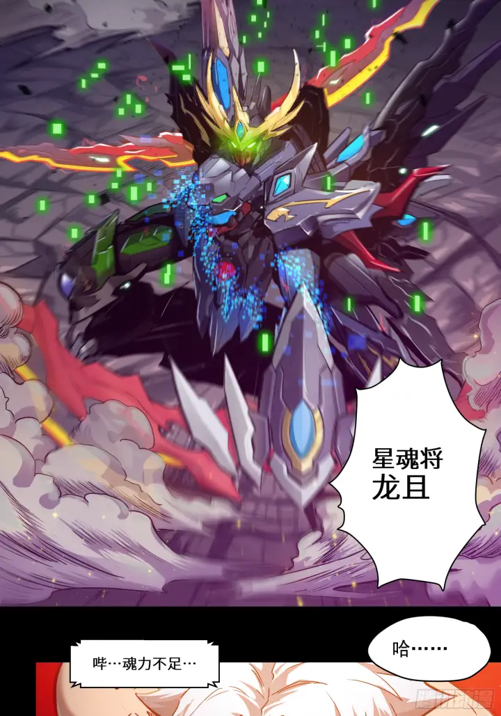 漫画《星甲魂将传》003话 绝境第24张图