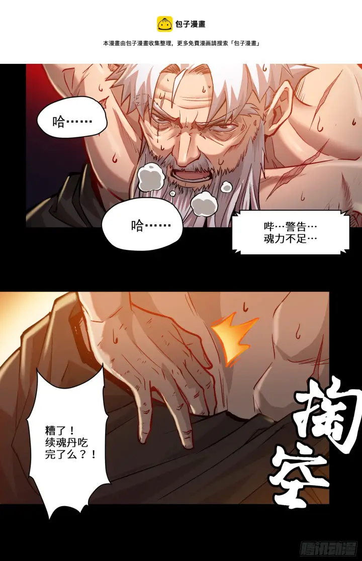 漫画《星甲魂将传》003话 绝境第25张图