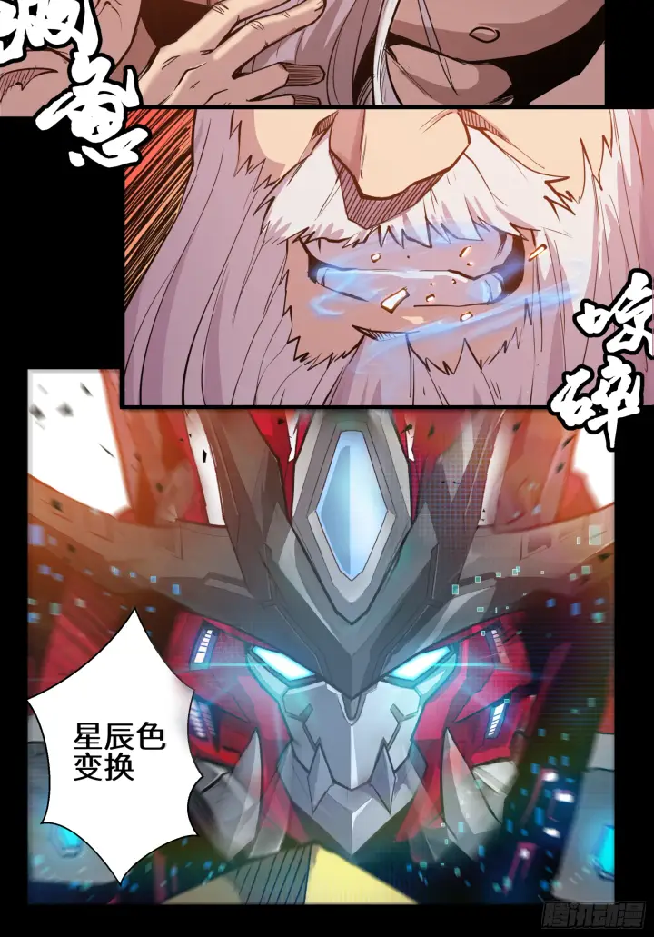 漫画《星甲魂将传》003话 绝境第3张图