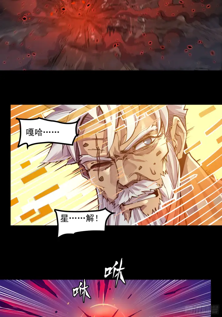 漫画《星甲魂将传》003话 绝境第33张图