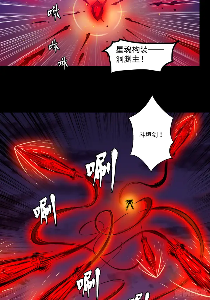 漫画《星甲魂将传》003话 绝境第34张图