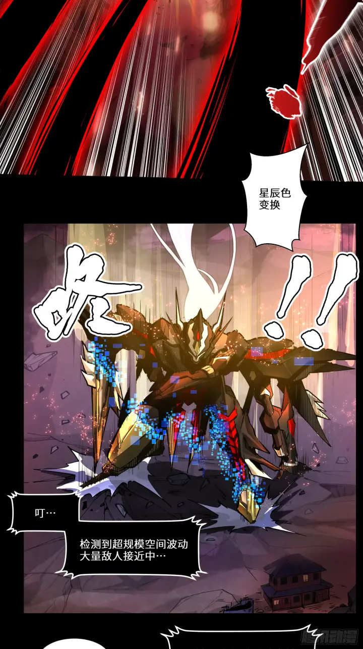 漫画《星甲魂将传》003话 绝境第37张图