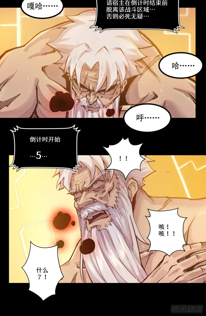 漫画《星甲魂将传》003话 绝境第38张图