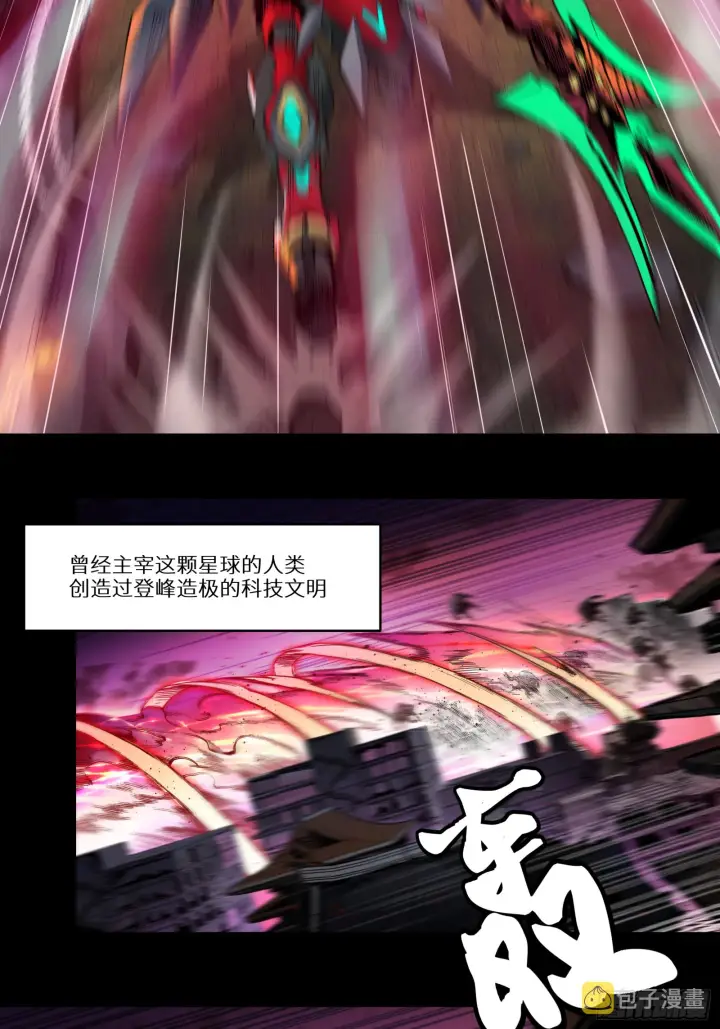 漫画《星甲魂将传》003话 绝境第6张图