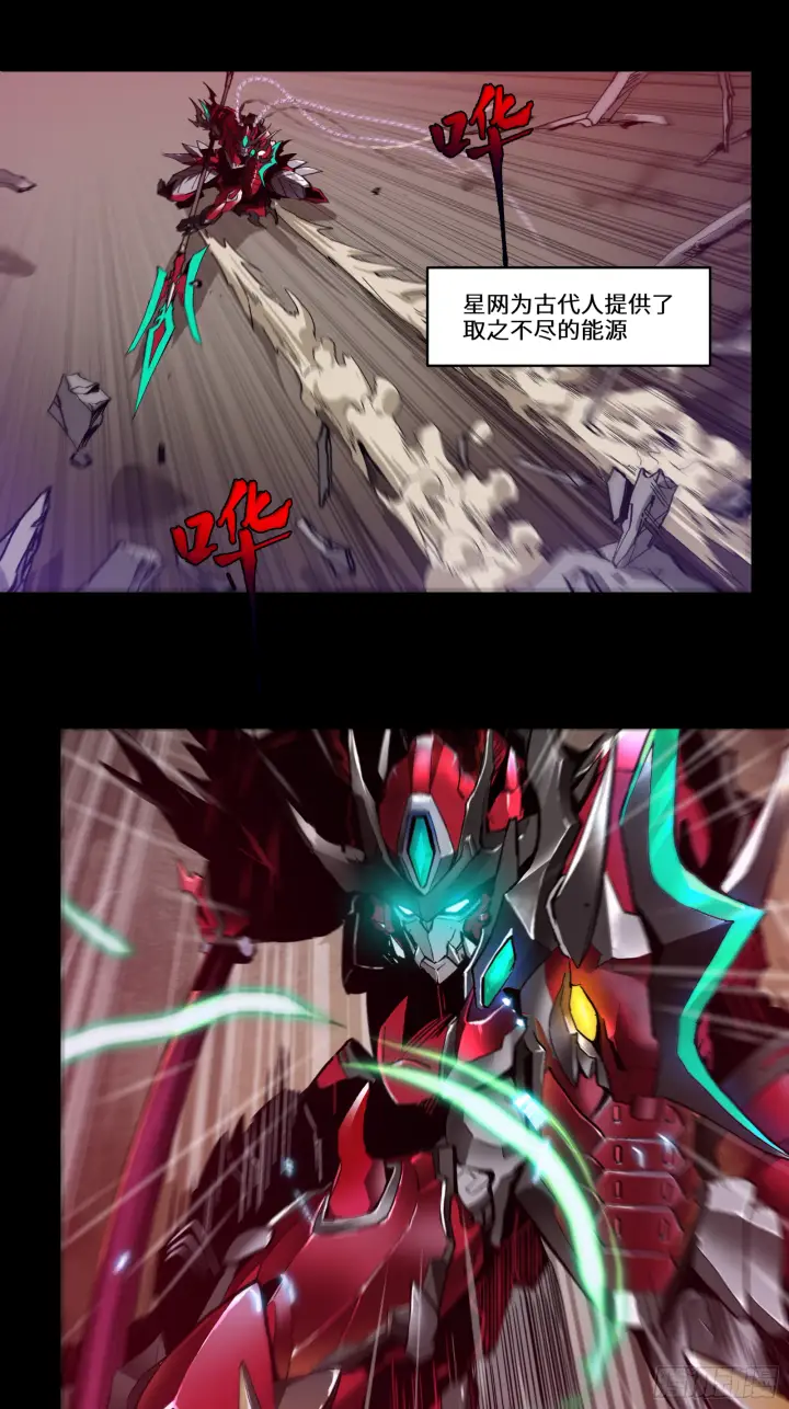 漫画《星甲魂将传》003话 绝境第8张图