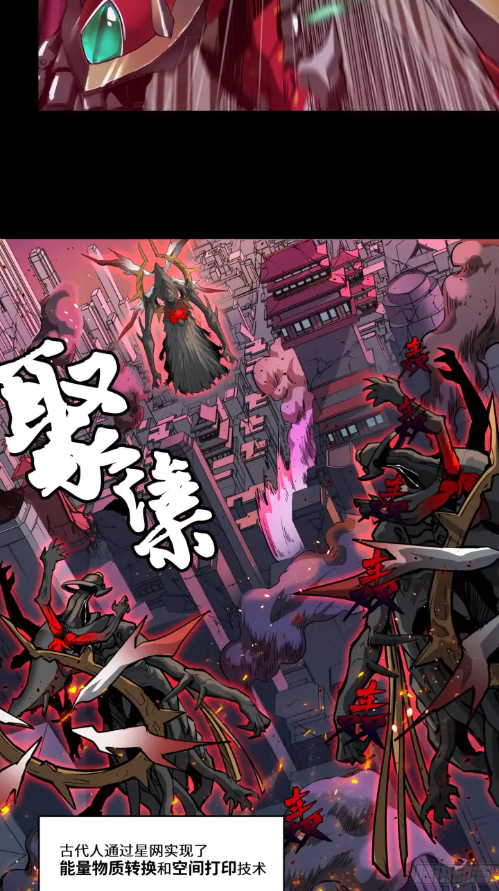漫画《星甲魂将传》003话 绝境第9张图