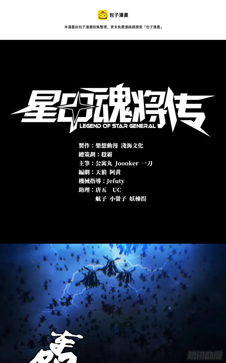 漫画《星甲魂将传》004话 六十年前第1张图
