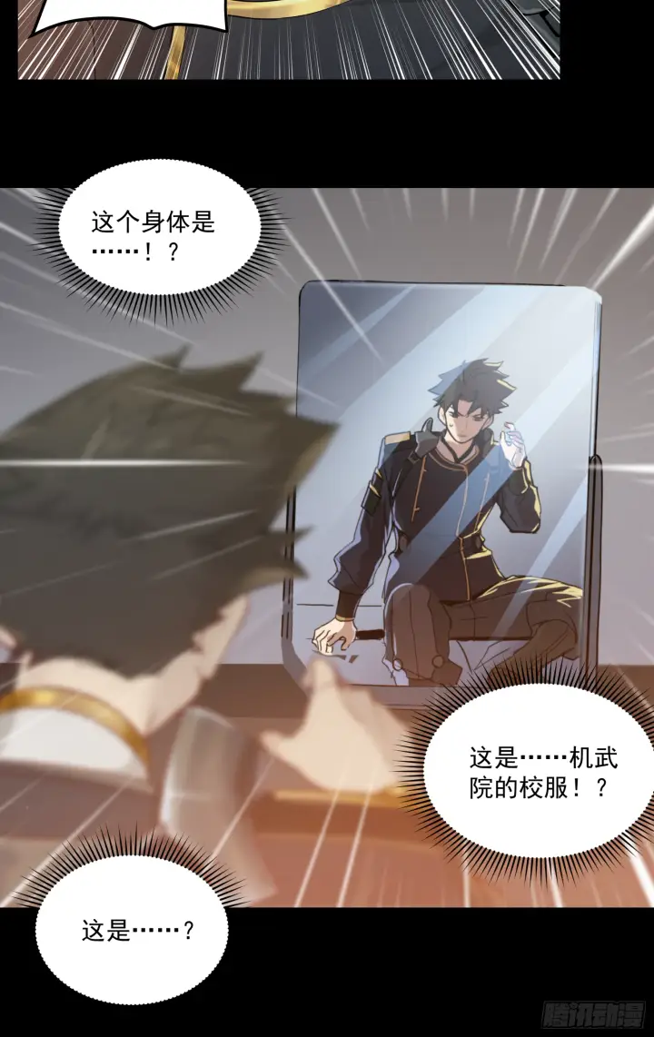 漫画《星甲魂将传》004话 六十年前第29张图