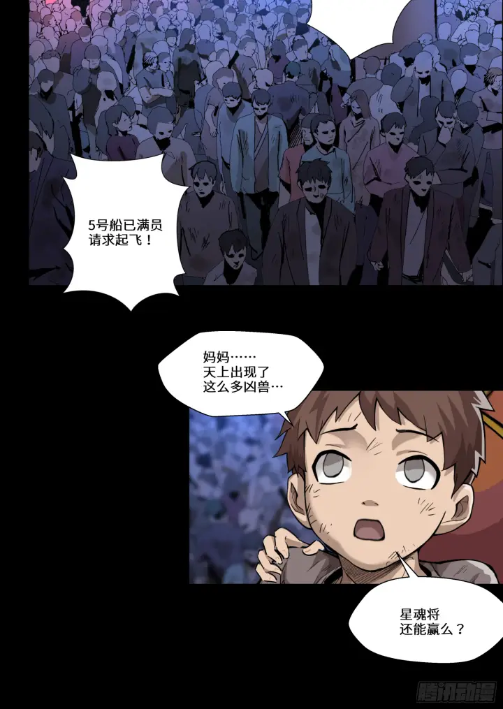 漫画《星甲魂将传》004话 六十年前第3张图