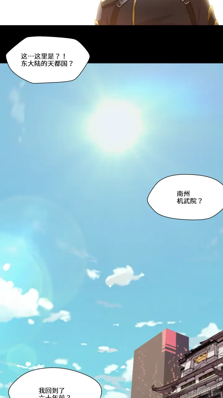 漫画《星甲魂将传》004话 六十年前第32张图