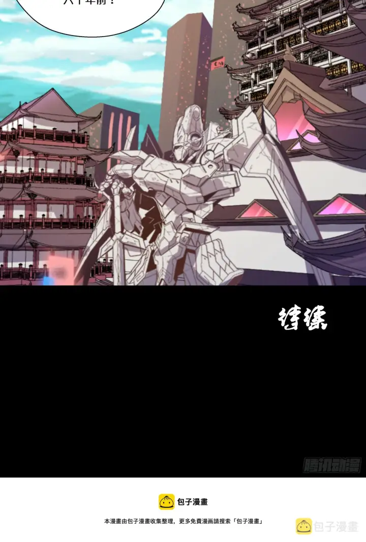 漫画《星甲魂将传》004话 六十年前第33张图