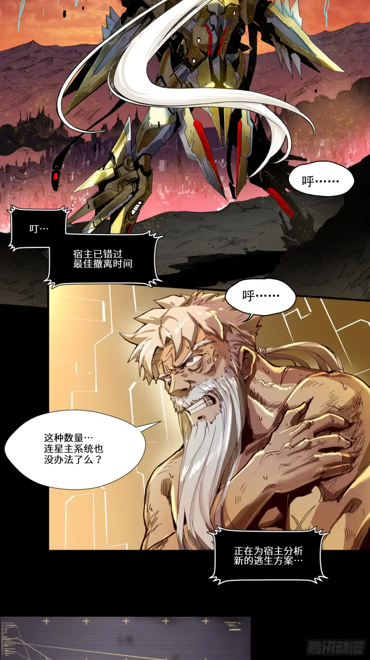 漫画《星甲魂将传》004话 六十年前第5张图