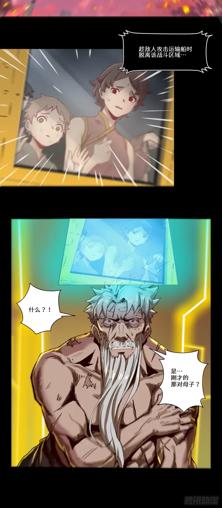 漫画《星甲魂将传》004话 六十年前第7张图