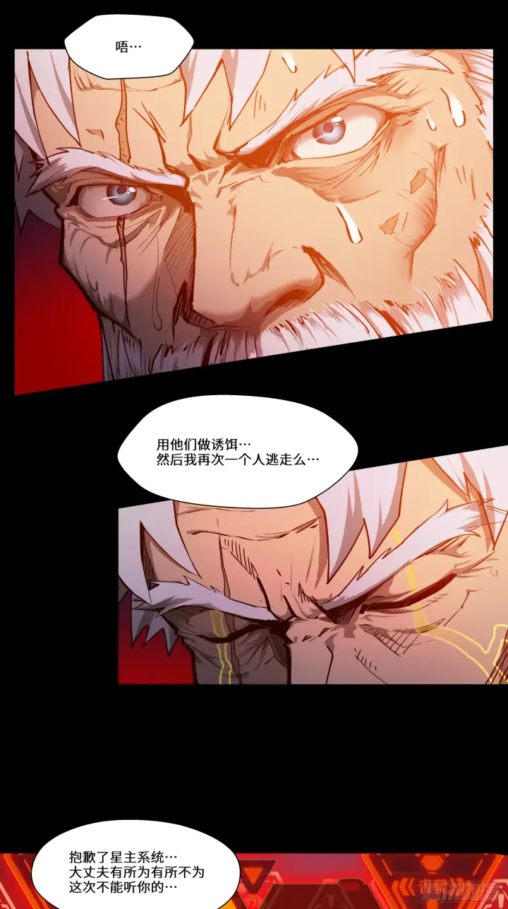 漫画《星甲魂将传》004话 六十年前第8张图