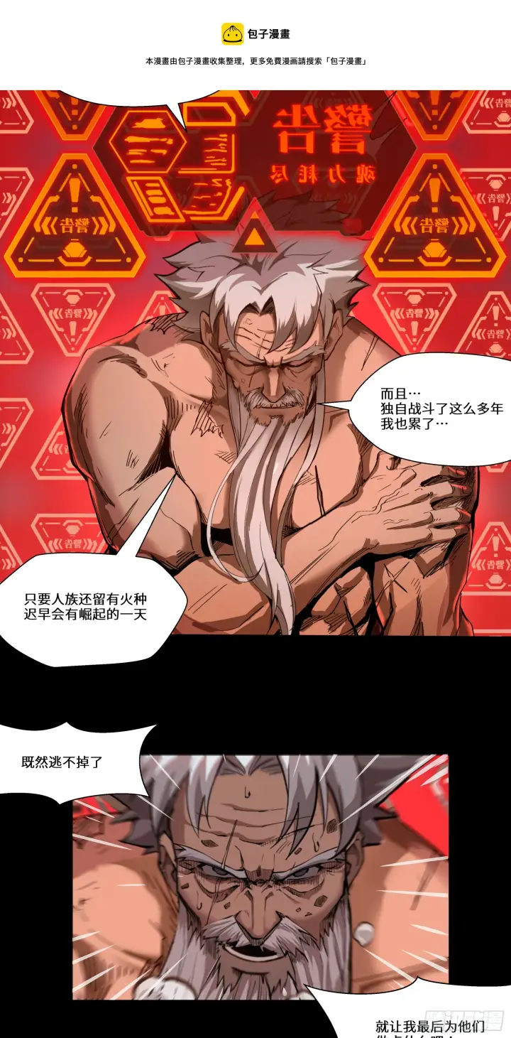 漫画《星甲魂将传》004话 六十年前第9张图