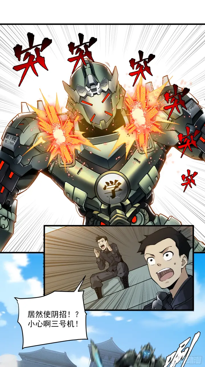 漫画《星甲魂将传》005话 机武院第12张图