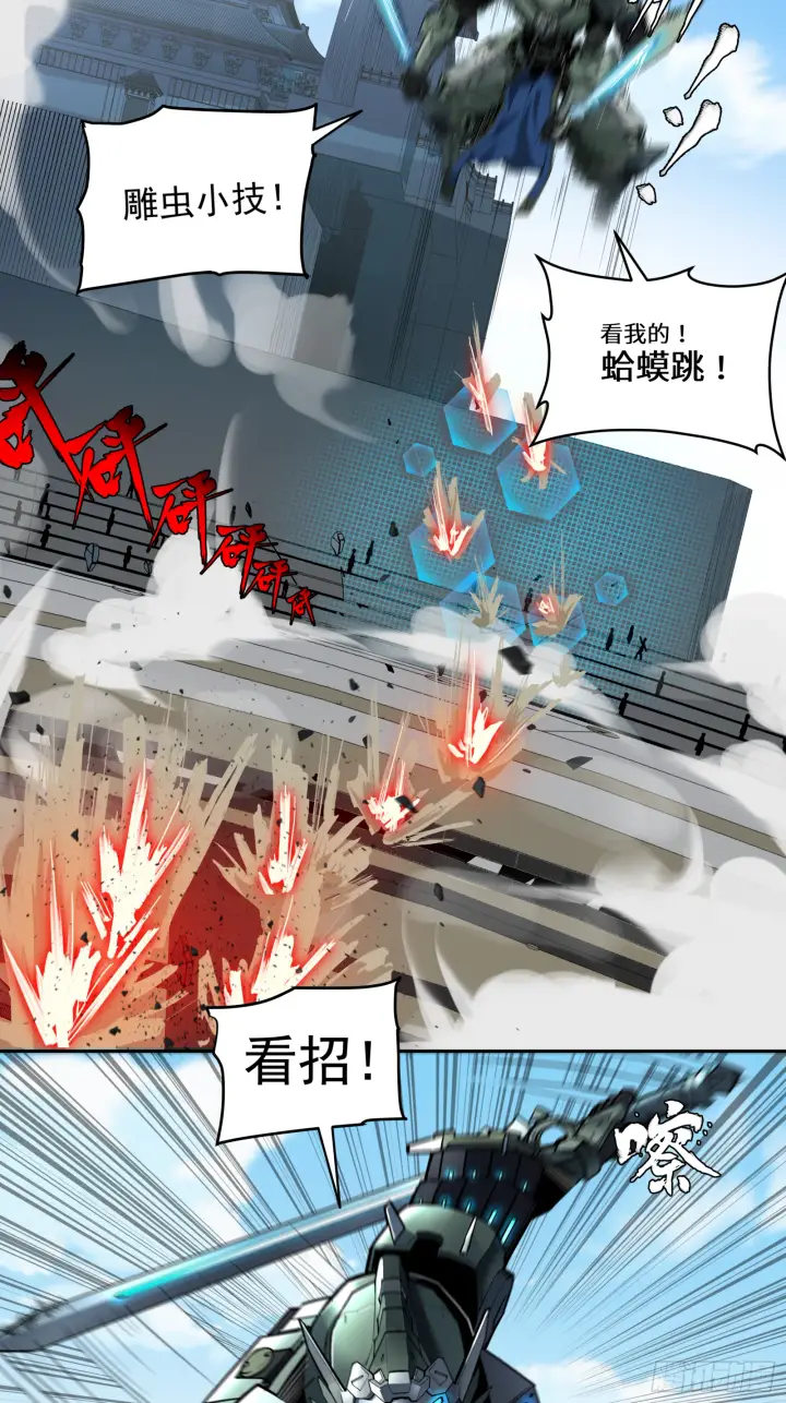 漫画《星甲魂将传》005话 机武院第13张图