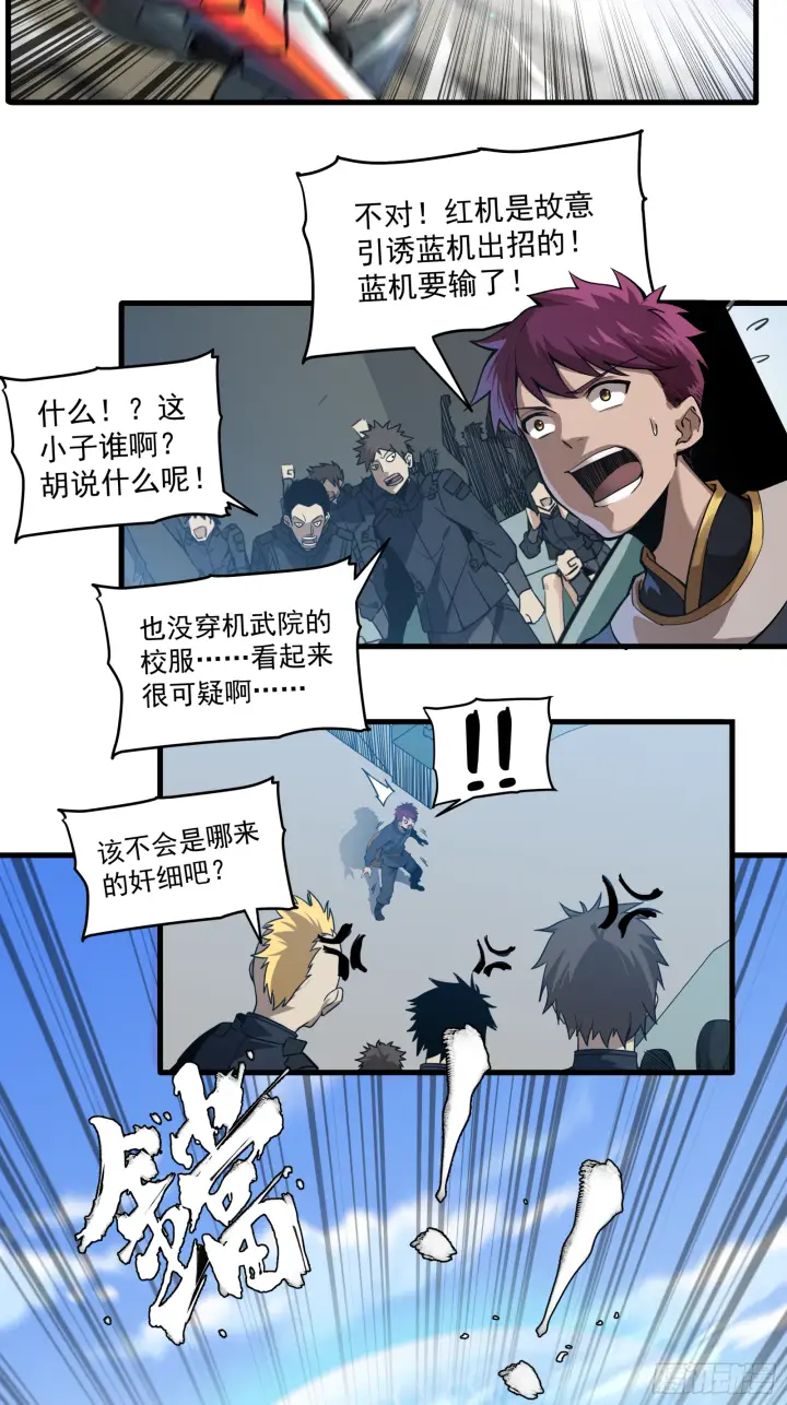 漫画《星甲魂将传》005话 机武院第16张图