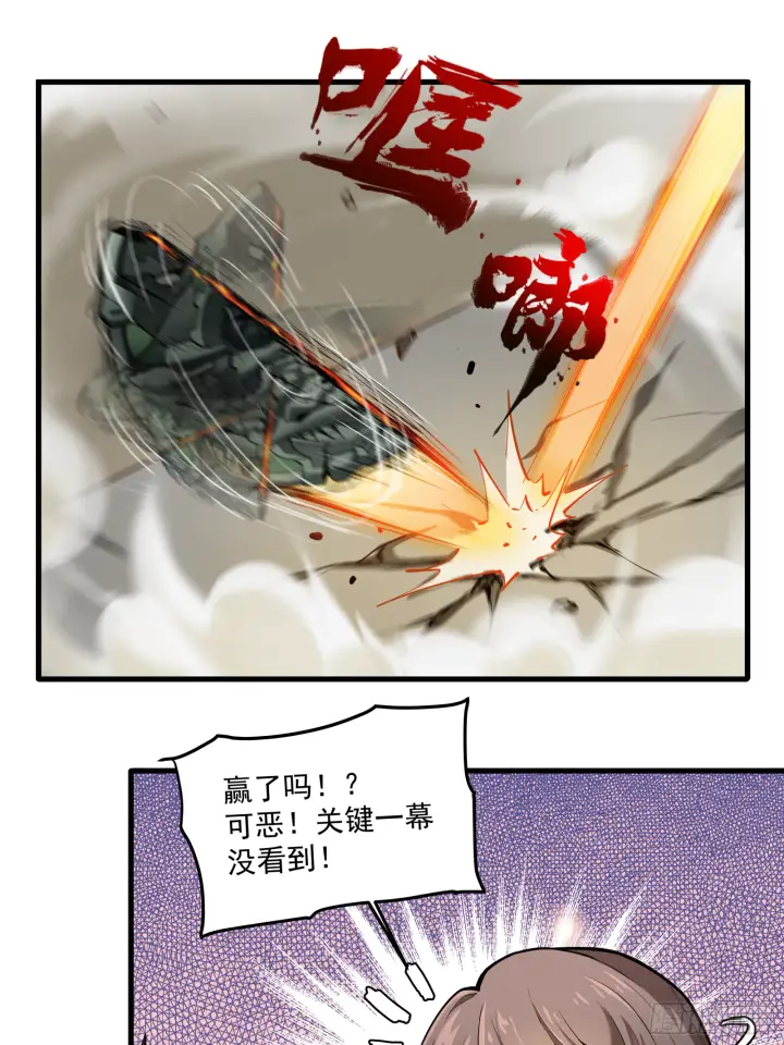 漫画《星甲魂将传》005话 机武院第18张图