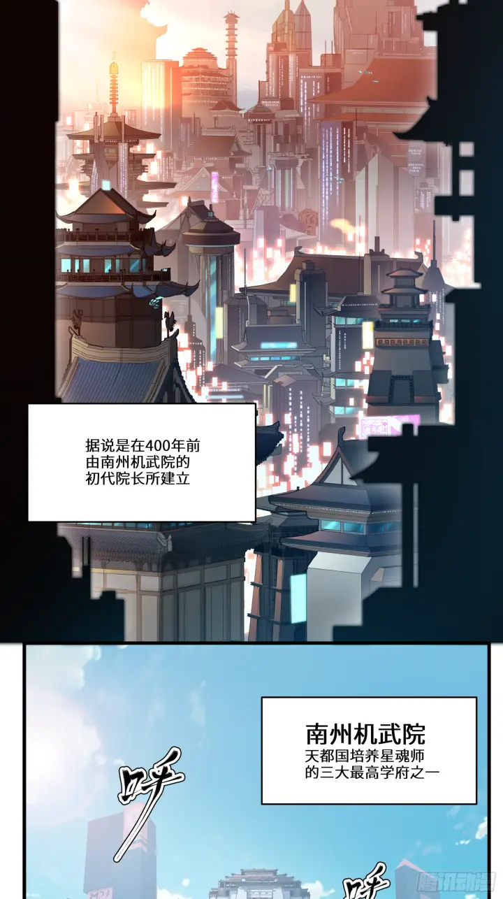 漫画《星甲魂将传》005话 机武院第2张图