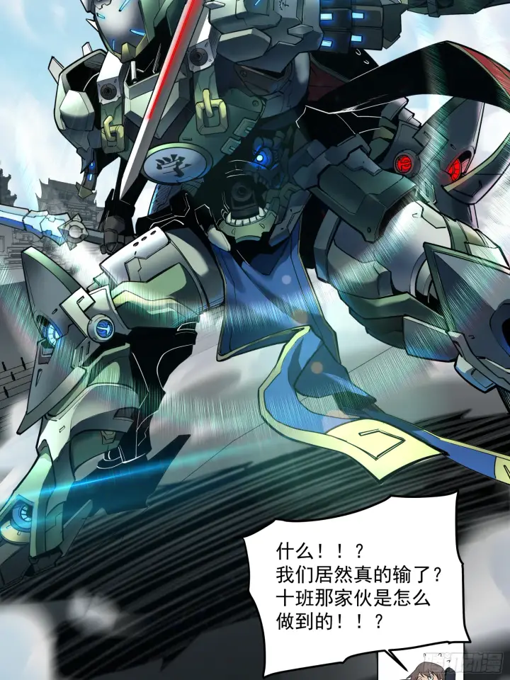 漫画《星甲魂将传》005话 机武院第20张图