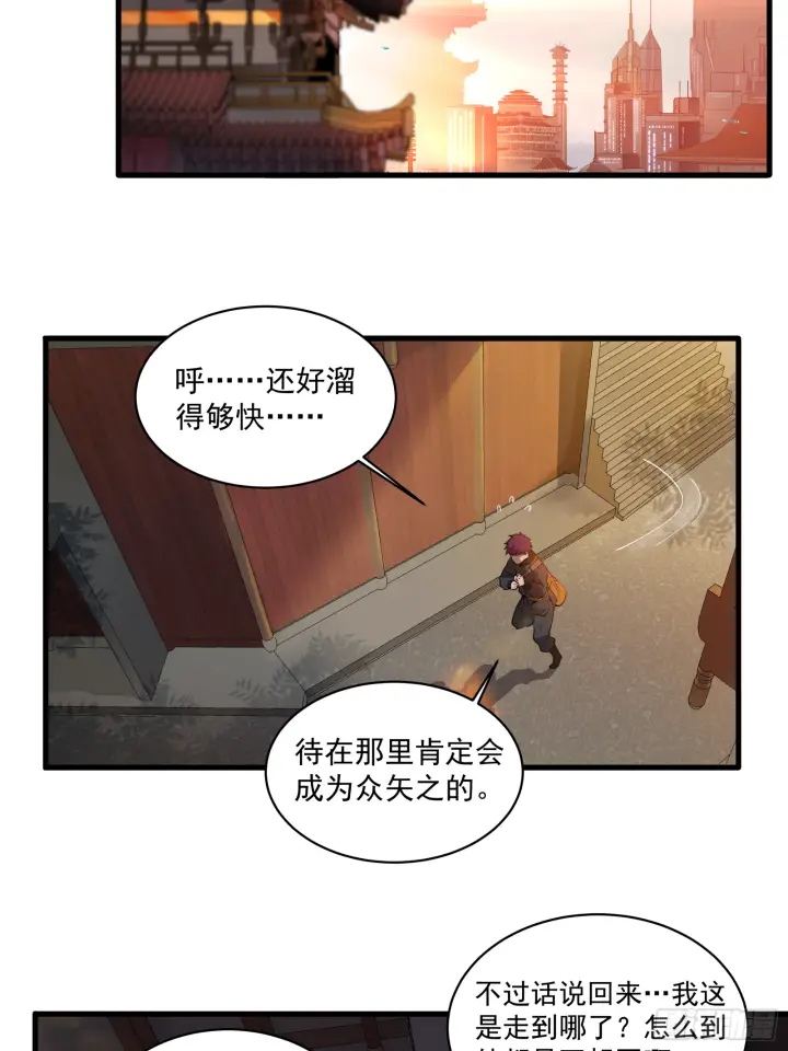漫画《星甲魂将传》005话 机武院第22张图