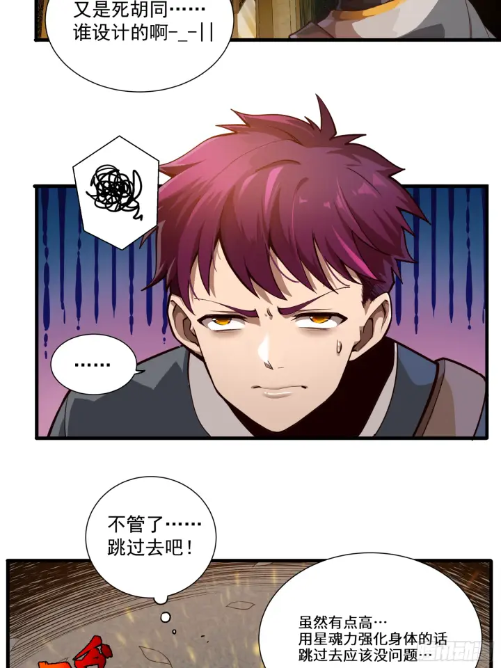 漫画《星甲魂将传》005话 机武院第25张图