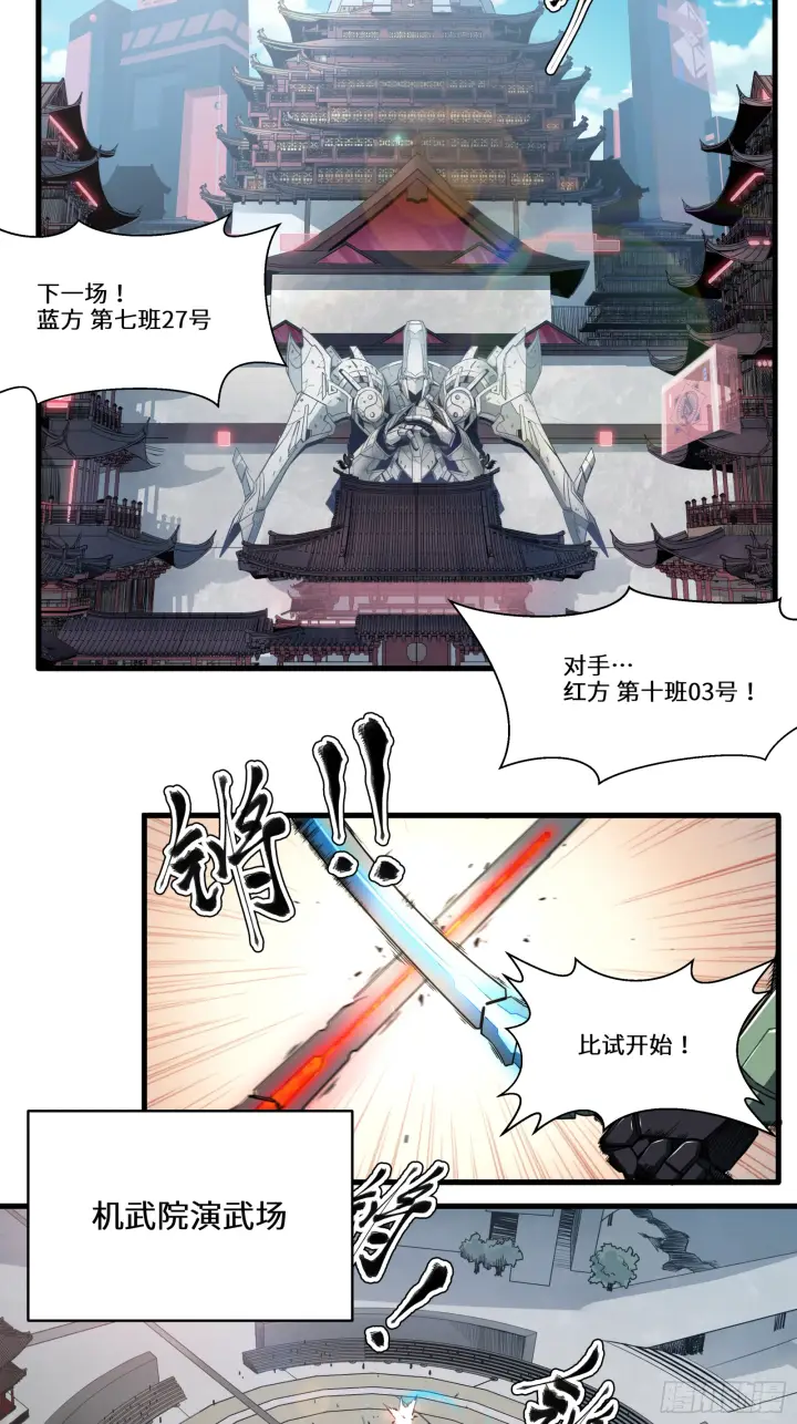 漫画《星甲魂将传》005话 机武院第3张图