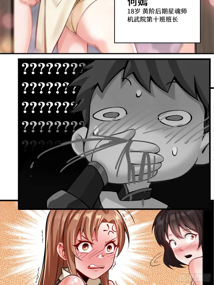 漫画《星甲魂将传》005话 机武院第31张图
