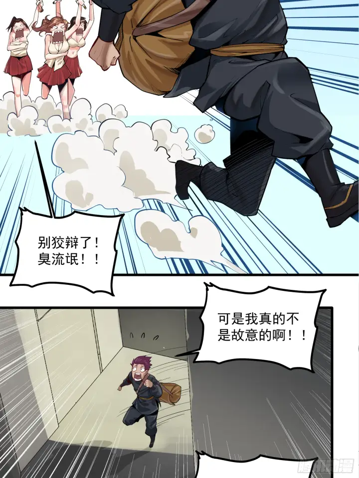 漫画《星甲魂将传》005话 机武院第33张图
