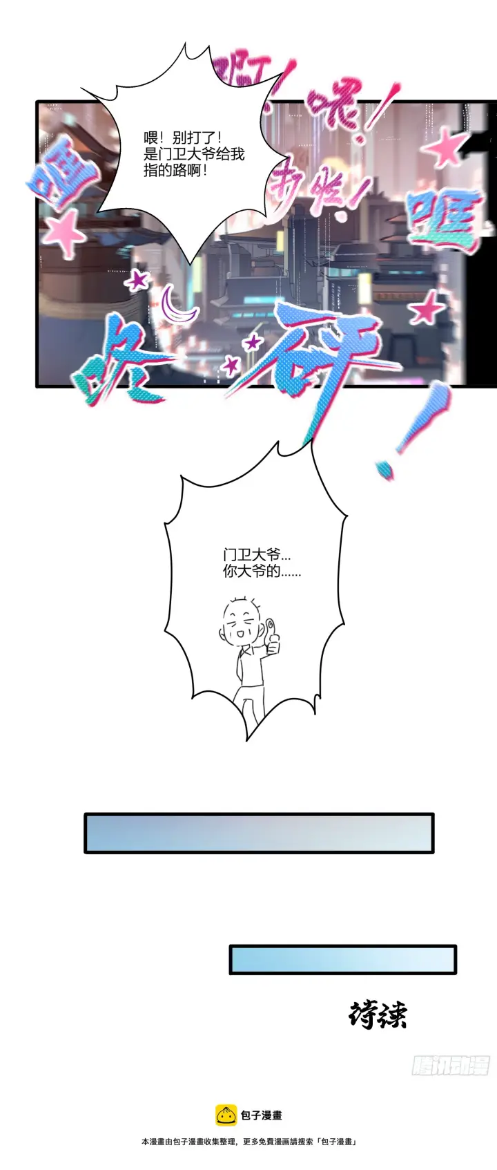漫画《星甲魂将传》005话 机武院第36张图