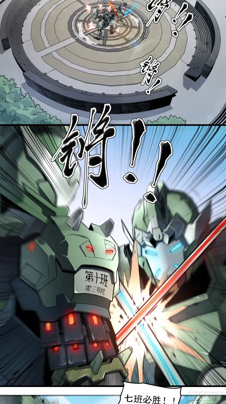 漫画《星甲魂将传》005话 机武院第4张图