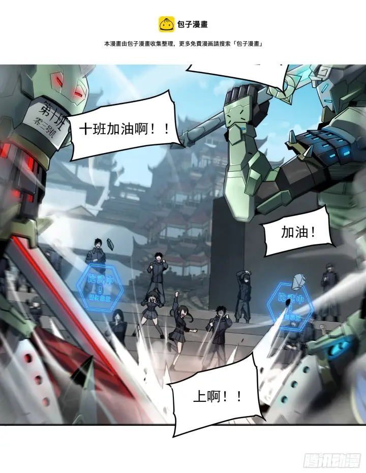 漫画《星甲魂将传》005话 机武院第5张图