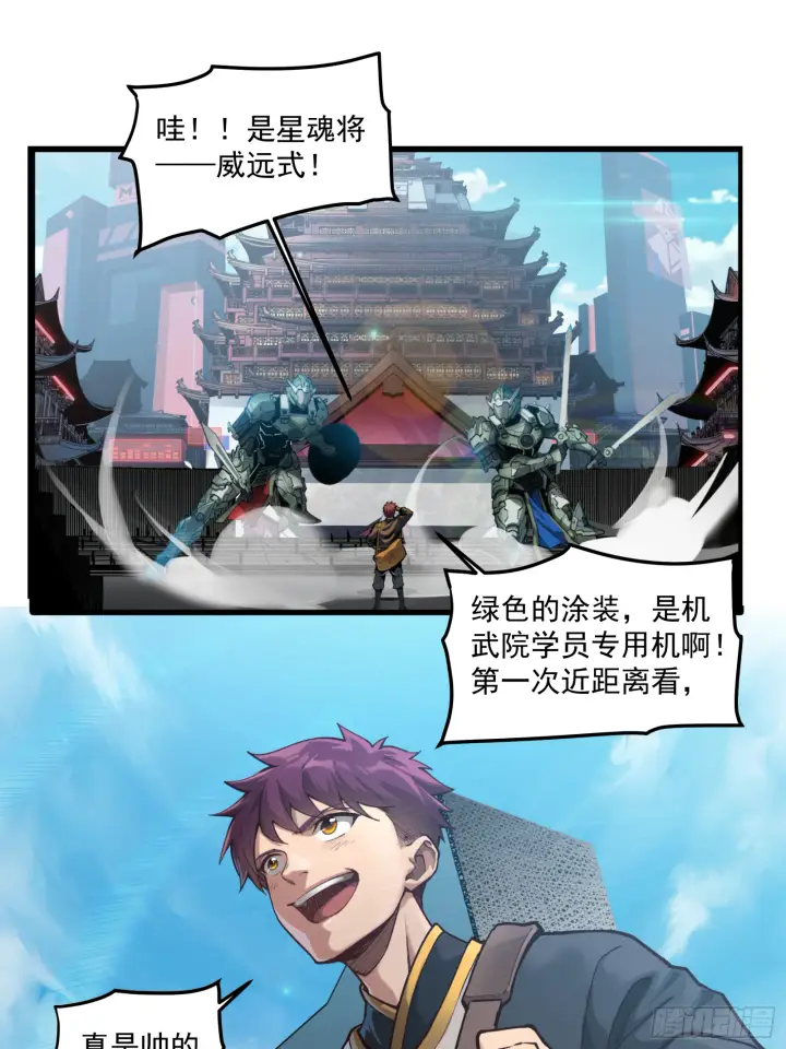 漫画《星甲魂将传》005话 机武院第6张图