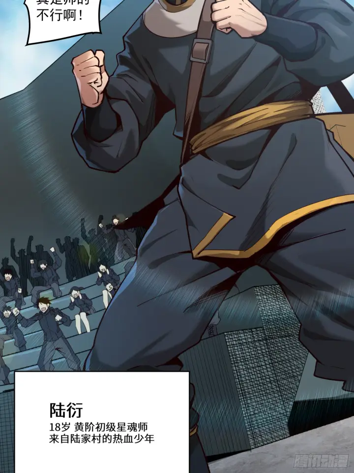 漫画《星甲魂将传》005话 机武院第7张图