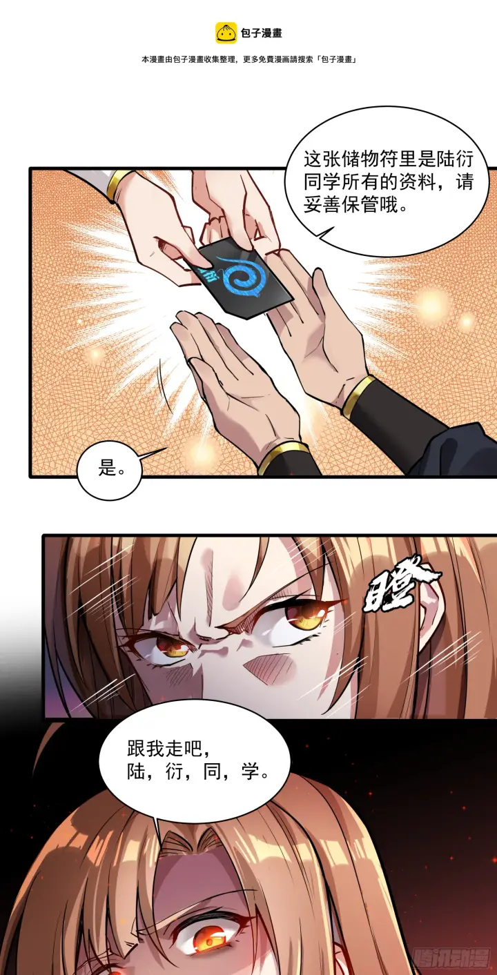 漫画《星甲魂将传》006话 失踪三日第11张图